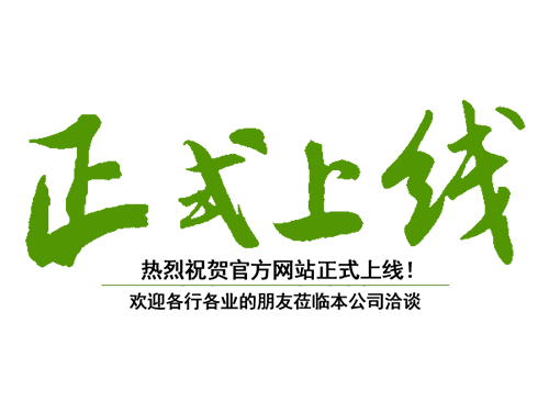 熱烈祝賀邵陽(yáng)金拓科技開(kāi)發(fā)有限公司官網(wǎng)正式上線??！